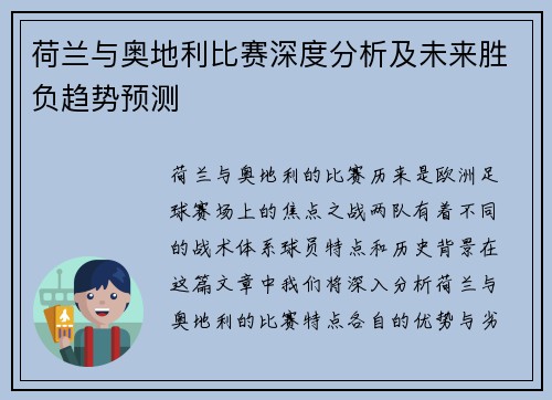 荷兰与奥地利比赛深度分析及未来胜负趋势预测 荷兰与奥地利比赛深度分析及未来胜负趋势预测