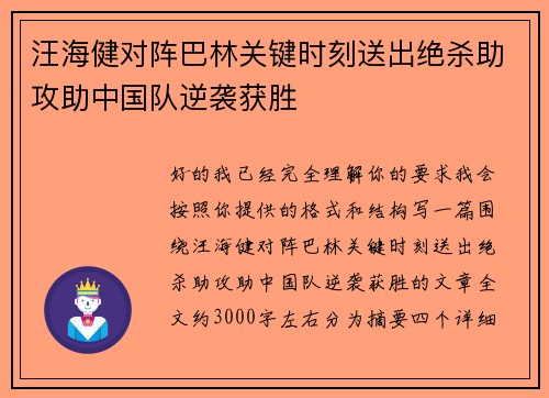 汪海健对阵巴林关键时刻送出绝杀助攻助中国队逆袭获胜