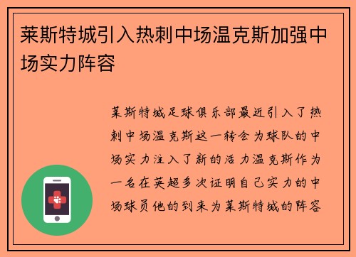 莱斯特城引入热刺中场温克斯加强中场实力阵容 莱斯特城引入热刺中场温克斯加强中场实力阵容