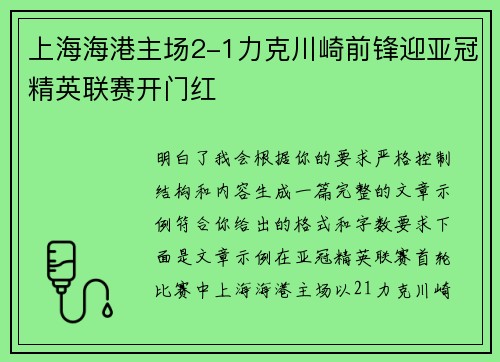 上海海港主场2-1力克川崎前锋迎亚冠精英联赛开门红 上海海港主场2-1力克川崎前锋迎亚冠精英联赛开门红