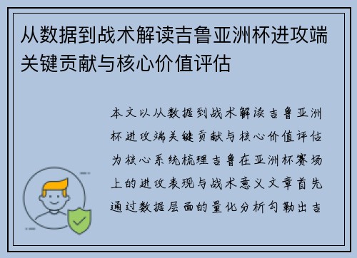 从数据到战术解读吉鲁亚洲杯进攻端关键贡献与核心价值评估 从数据到战术解读吉鲁亚洲杯进攻端关键贡献与核心价值评估