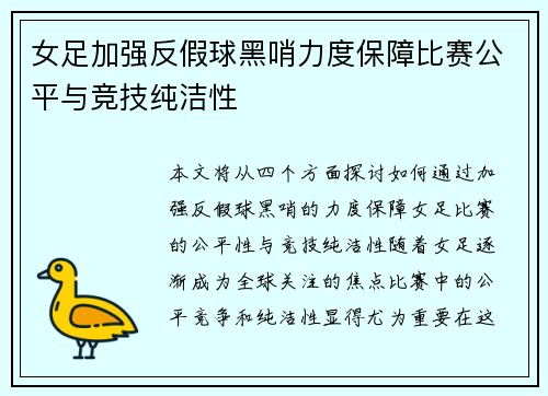 女足加强反假球黑哨力度保障比赛公平与竞技纯洁性