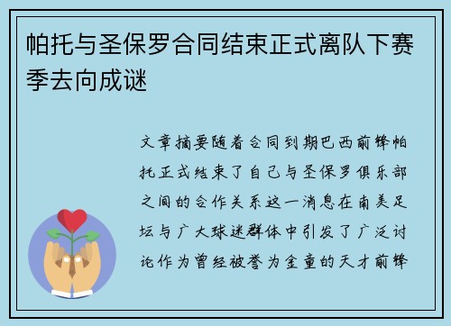 帕托与圣保罗合同结束正式离队下赛季去向成谜 帕托与圣保罗合同结束正式离队下赛季去向成谜