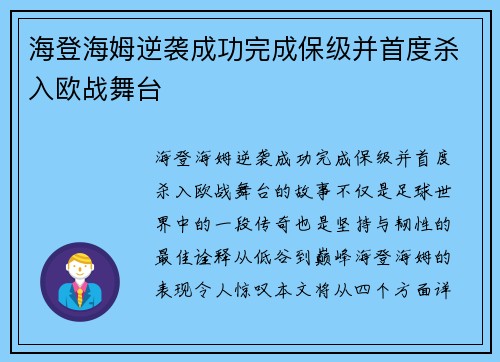 海登海姆逆袭成功完成保级并首度杀入欧战舞台 海登海姆逆袭成功完成保级并首度杀入欧战舞台