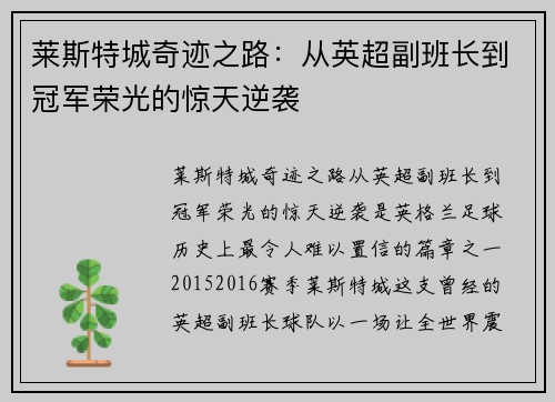莱斯特城奇迹之路:从英超副班长到冠军荣光的惊天逆袭 莱斯特城奇迹之路:从英超副班长到冠军荣光的惊天逆袭