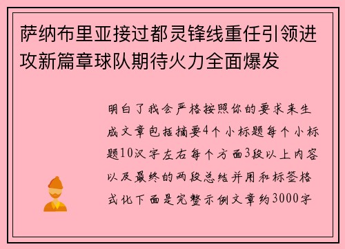 萨纳布里亚接过都灵锋线重任引领进攻新篇章球队期待火力全面爆发 萨纳布里亚接过都灵锋线重任引领进攻新篇章球队期待火力全面爆发