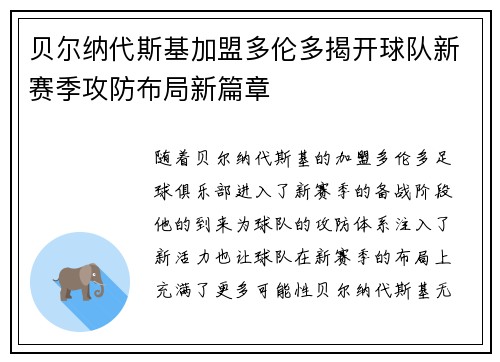 贝尔纳代斯基加盟多伦多揭开球队新赛季攻防布局新篇章 贝尔纳代斯基加盟多伦多揭开球队新赛季攻防布局新篇章