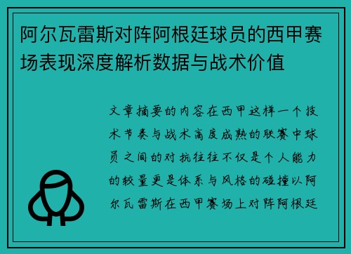 阿尔瓦雷斯对阵阿根廷球员的西甲赛场表现深度解析数据与战术价值 阿尔瓦雷斯对阵阿根廷球员的西甲赛场表现深度解析数据与战术价值