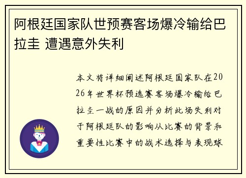 阿根廷国家队世预赛客场爆冷输给巴拉圭 遭遇意外失利 阿根廷国家队世预赛客场爆冷输给巴拉圭 遭遇意外失利